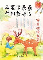 再不學畫畫我們就老了，零基礎學水彩