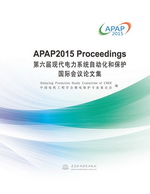 APAP2015 Proceedings 第六屆現(xiàn)代電力系統(tǒng)自動(dòng)