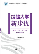 跨越大學(xué)新步伐