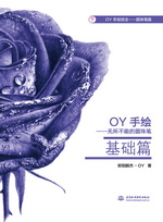 OY手繪——無(wú)所不能的圓珠筆