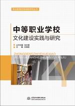 中等職業(yè)學(xué)校文化建設(shè)實(shí)踐與研究（職業(yè)