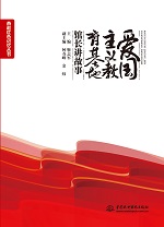 愛國主義教育基地館長講故事（燕趙紅色