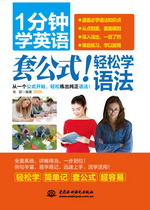 1分鐘學(xué)英語(yǔ) 套公式！輕松學(xué)語(yǔ)法