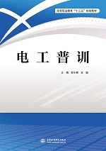電工普訓（高等職業教育“十三五”規劃