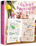 馬上能用在手帳里的可愛簡筆畫