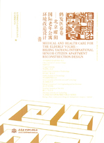 鶴發(fā)醫(yī)養(yǎng)卷——北京曜陽國際老年公寓環(huán)