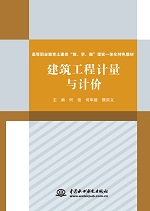 建筑工程計量與計價（高等職業(yè)教育土建