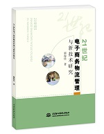 21世紀電子商務物流管理與新技術研究
