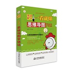 英語新手一看就懂：思維導(dǎo)圖學(xué)語法（新