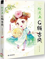 繪漫畫·Q版古風(fēng)