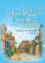 一起來(lái)手繪：給設(shè)計(jì)師的工具書