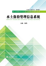 水土保持管理信息系統（水土保持行業從