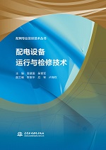 配電設備運行與檢修技術（配網專業實訓