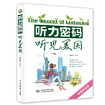 聽力密碼:聽見美國