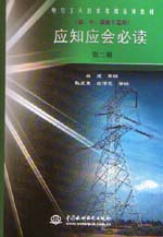 應知應會必讀（初、中、高級工適用）