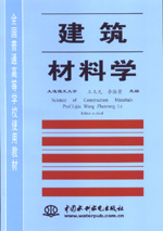建筑材料學(xué)