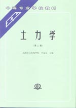 土力學(xué)(第二版)