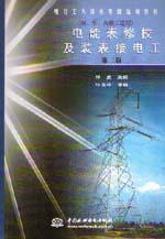 電能表修校及裝表接電工（初、中、高級