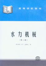 水力機械（第二版）