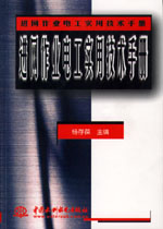 進(jìn)網(wǎng)作業(yè)電工實用技術(shù)手冊