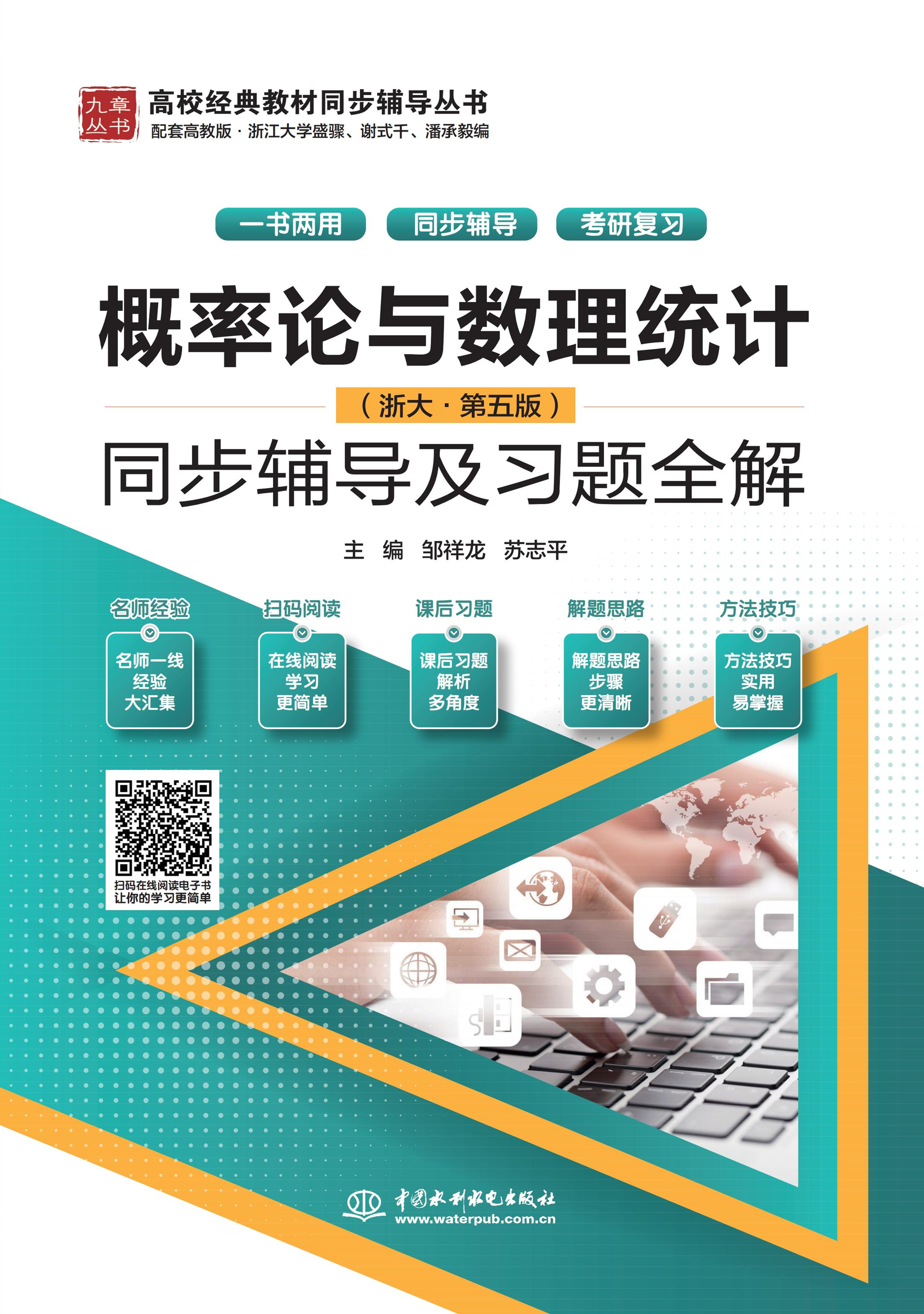 概率論與數理統計（浙大·第五版）同步