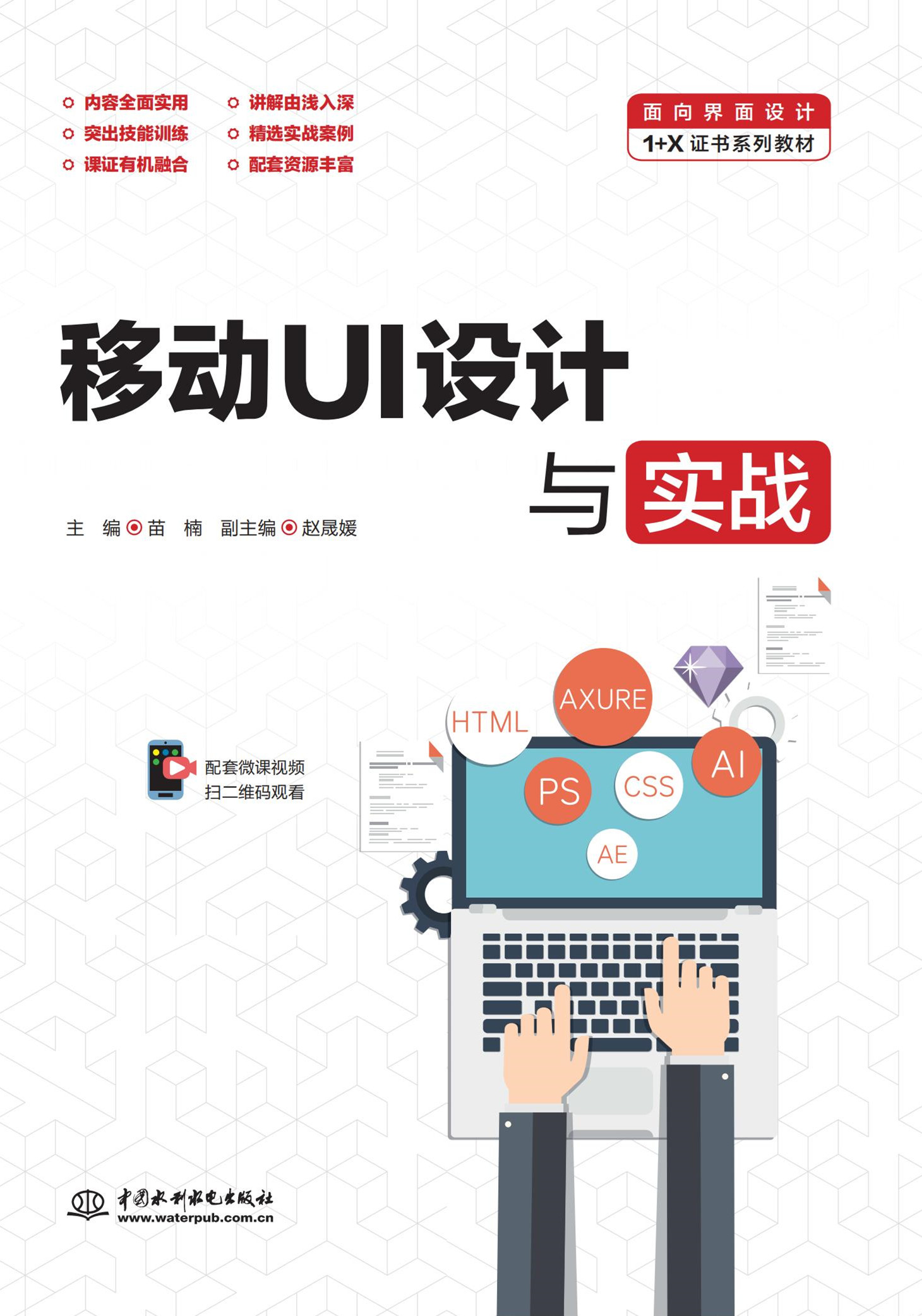 移動UI設計與實戰（面向界面設計1+X證書