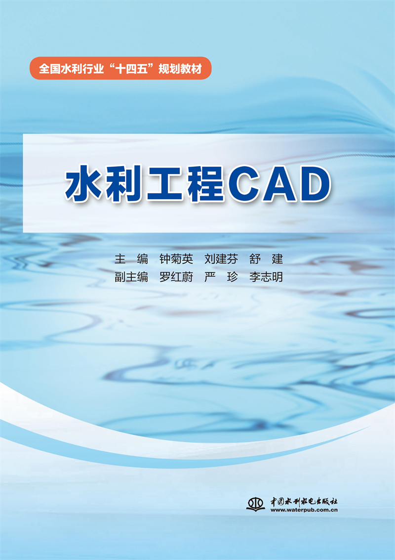 水利工程CAD（全國水利行業“十四五”規