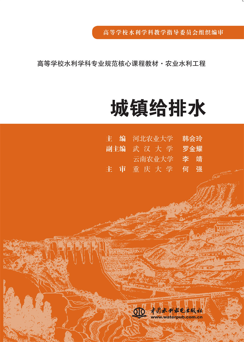 <b>城鎮(zhèn)給排水</b>