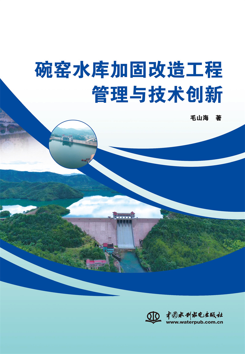 碗窯水庫加固改造工程管理與技術創新