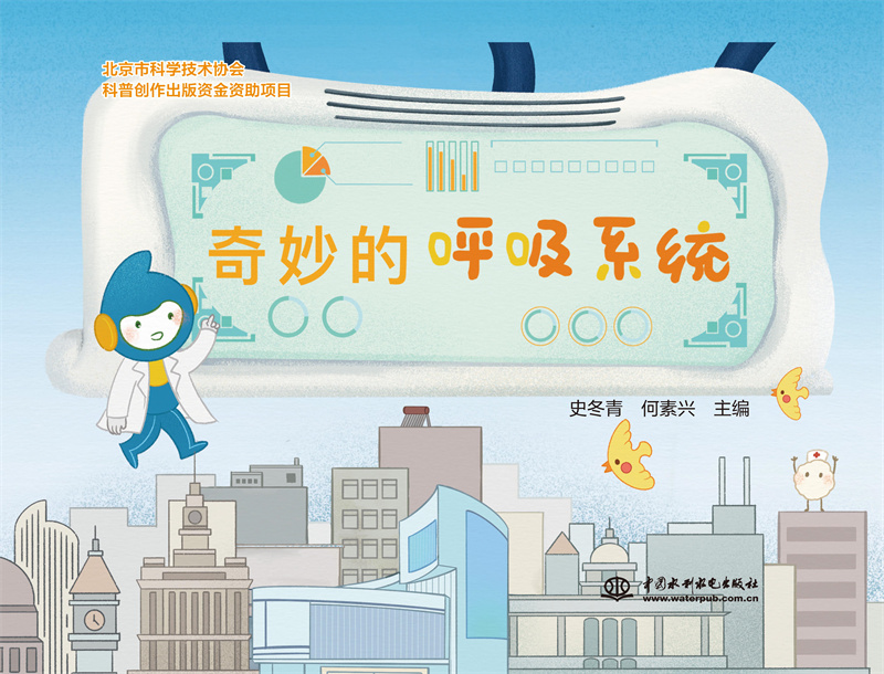 奇妙的呼吸系統(tǒng)