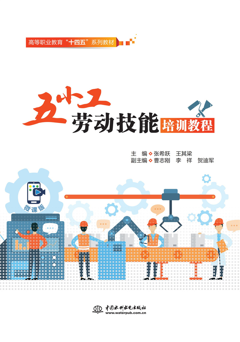 <b>“五小工”勞動技能培訓(xùn)教程（高等職業(yè)</b>