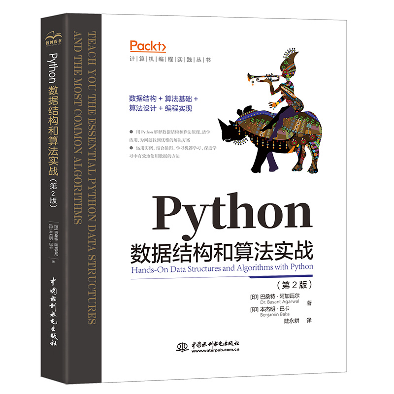 Python數據結構和算法實戰(第2版)
