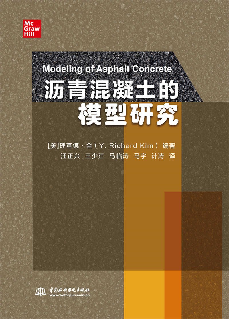 瀝青混凝土的模型研究