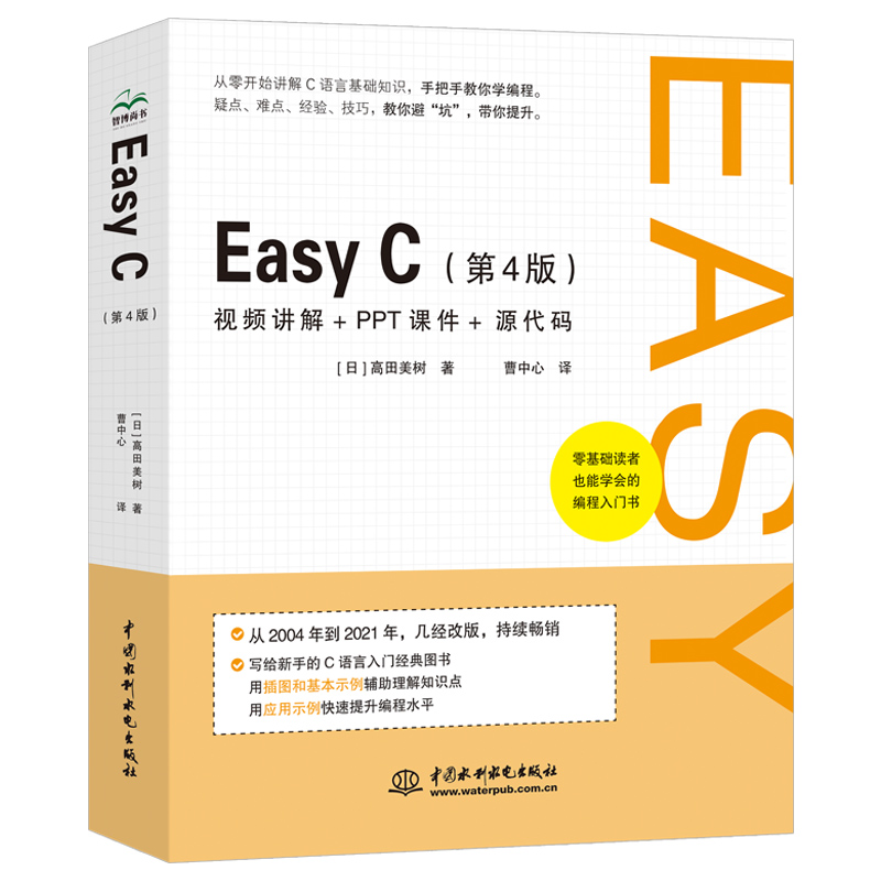 Easy C（ 第4版）