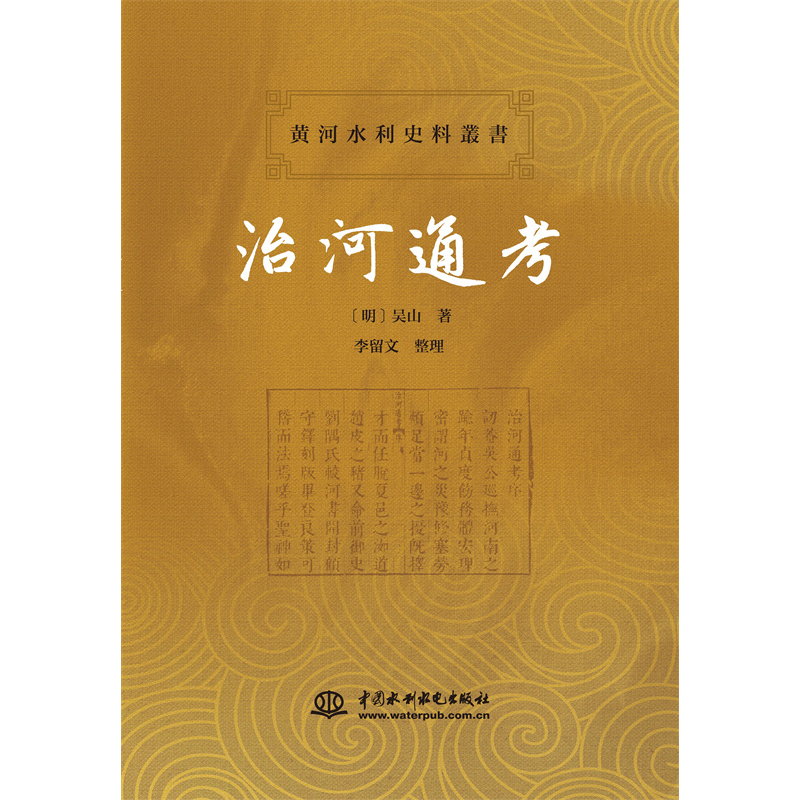 歷代黃河變遷圖考