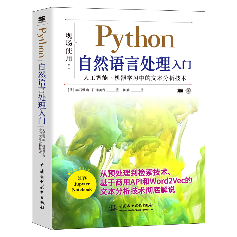 Python自然語言處理入門