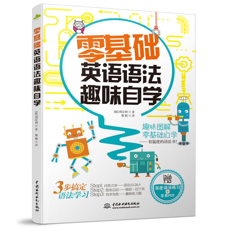 <b>零基礎(chǔ)英語語法趣味自學(xué)</b>