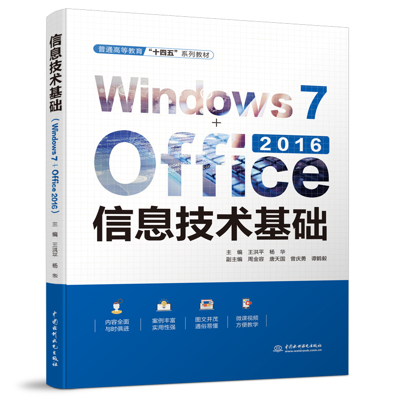 <b>信息技術(shù)基礎(chǔ)（Windows 7+Office 2016）（普通</b>