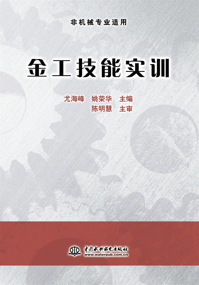 <b>金工技能實訓</b>