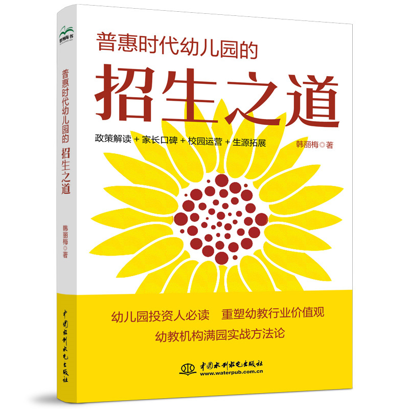 <b>普惠時(shí)代幼兒園的招生之道</b>