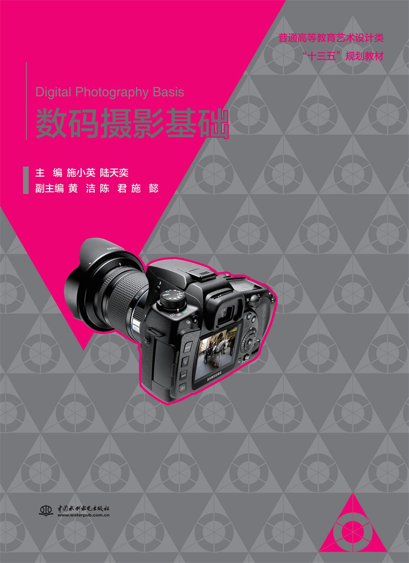<b>數(shù)碼攝影基礎(chǔ)（普通高等教育藝術(shù)設(shè)計(jì)類(lèi)</b>