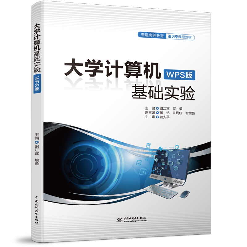 <b>大學計算機基礎實驗（WPS版）（普通高等</b>