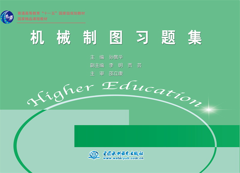 <b>機械制圖習題集</b>