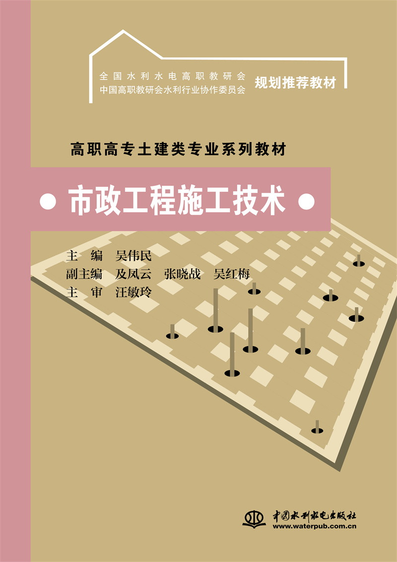 <b>市政工程施工技術(shù)</b>