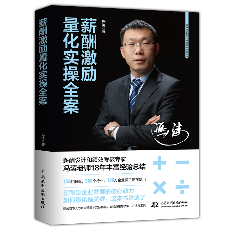 <b>薪酬激勵(lì)量化實(shí)操全案</b>