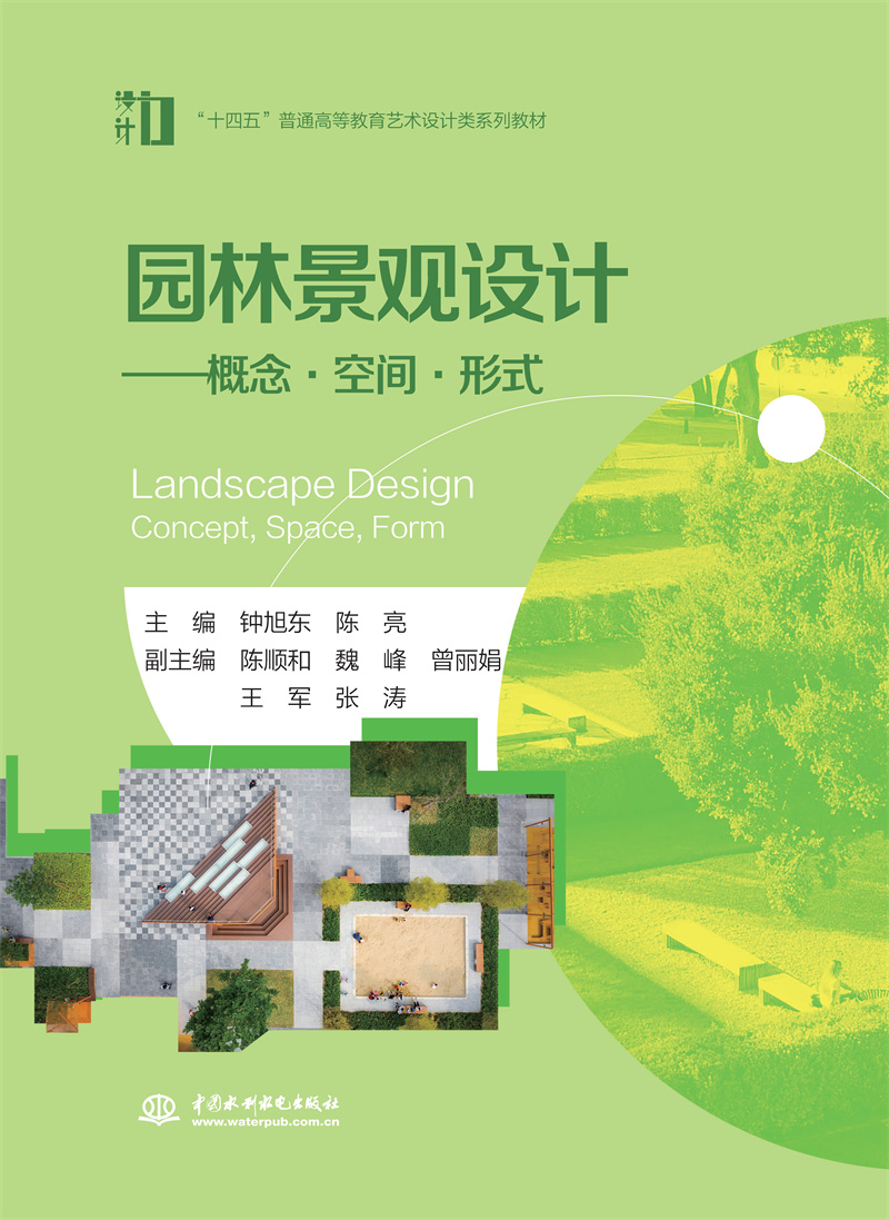<b>園林景觀設計——概念?空間?形式（“</b>