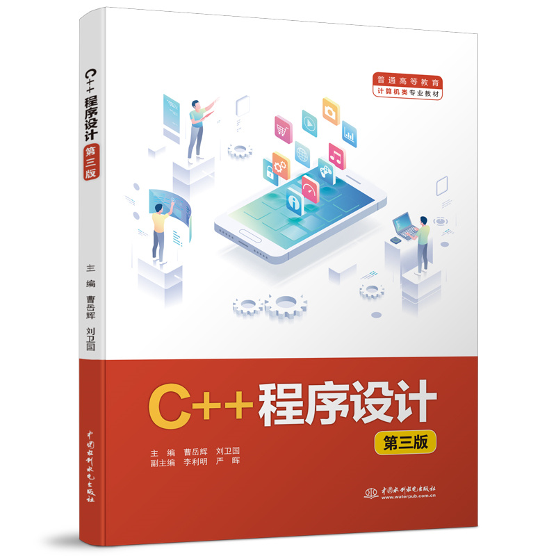 <b>C++程序設(shè)計（第三版）（普通高等教育計</b>