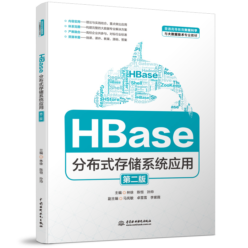 <b>HBase分布式存儲系統(tǒng)應(yīng)用（第二版）（普</b>