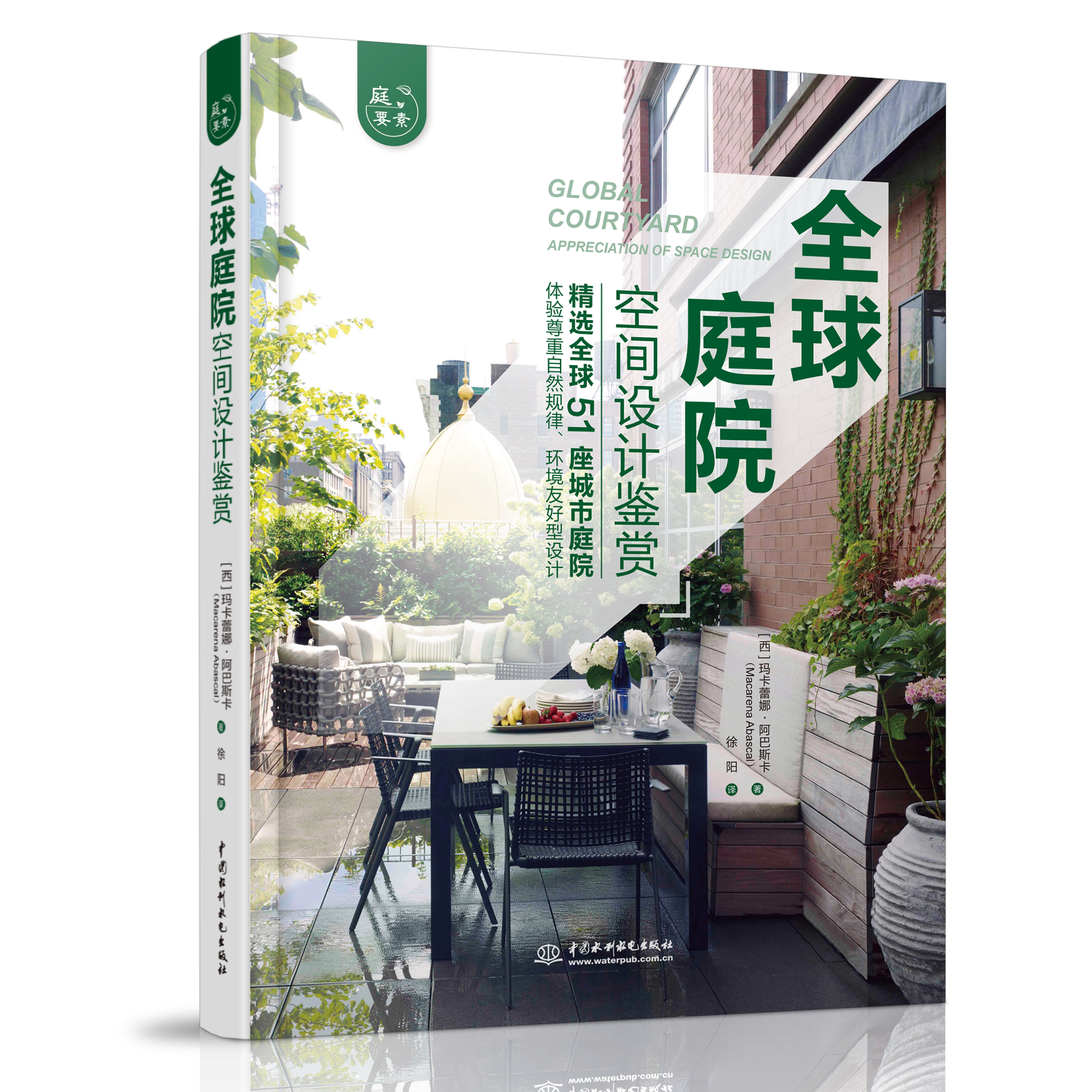 全球庭院空間設(shè)計(jì)鑒賞（庭要素）