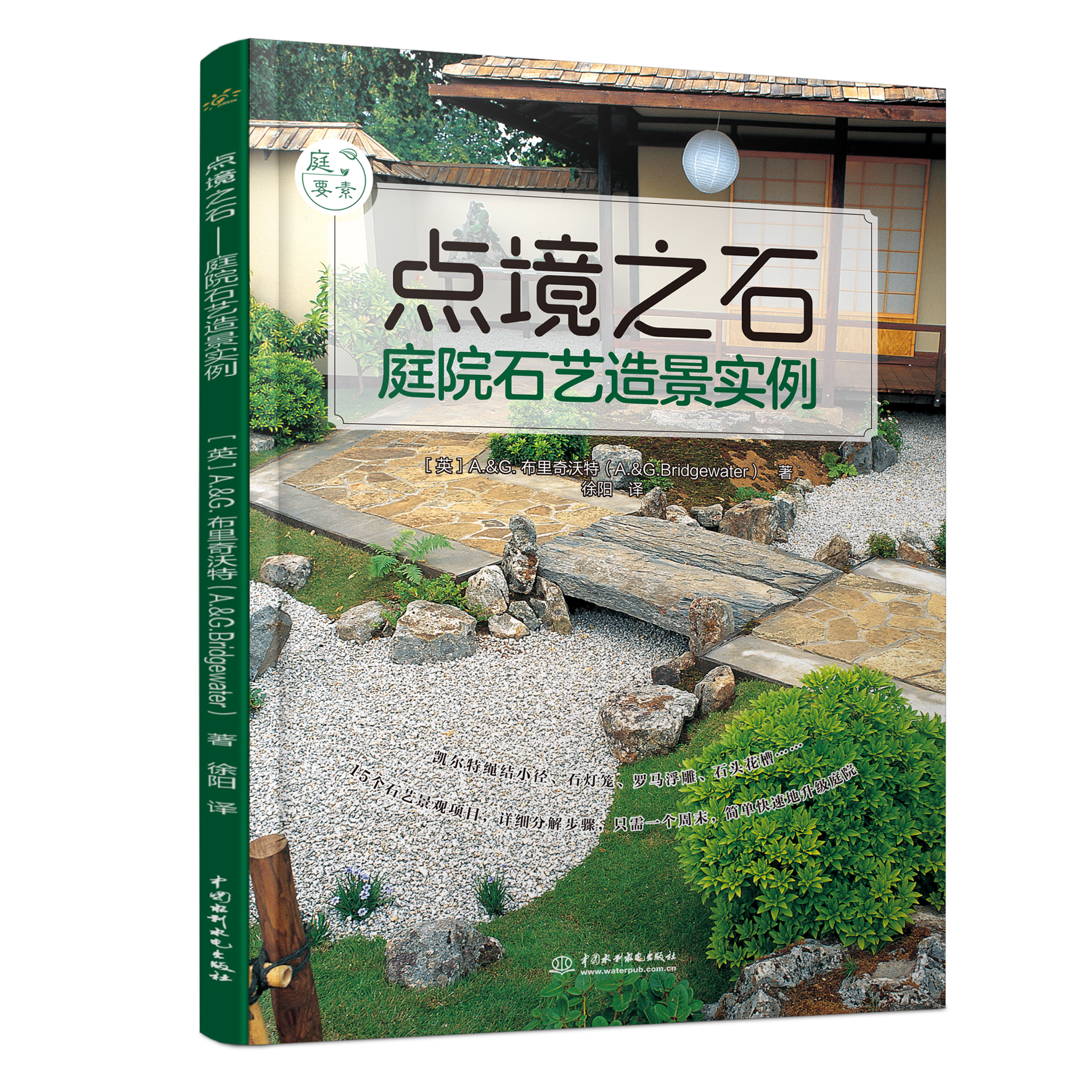 點(diǎn)境之石——庭院石藝造景實(shí)例（庭要素